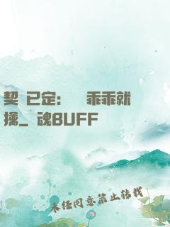 契約已定：蘇總乖乖就擒