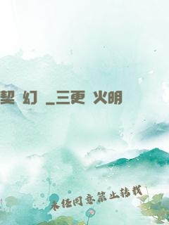 契約幻獸