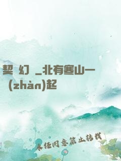契約幻獸