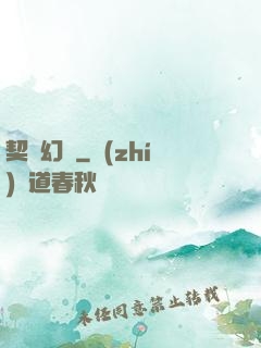 契約幻獸