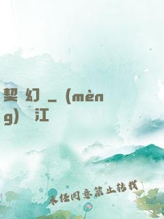 契約幻獸
