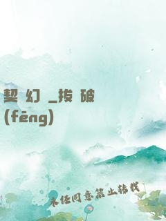契約幻獸