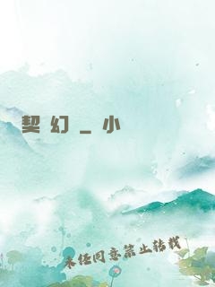 契約幻獸