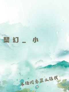 契約幻獸