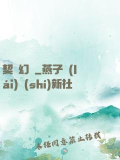 契約幻獸