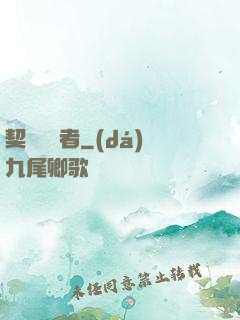 契約簽訂者