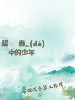 契約簽訂者