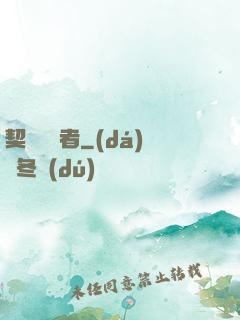 契約簽訂者