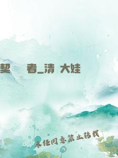 契約簽訂者