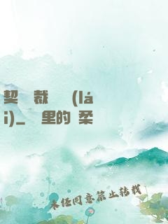 契約總裁別亂來(lái)