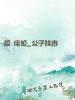 契約魔姬