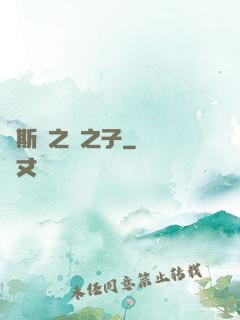奧斯頓之龍之子