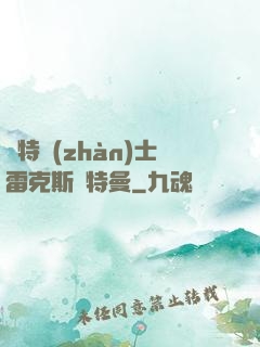 奧特戰(zhàn)士雷克斯奧特曼