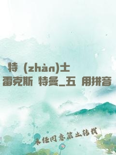 奧特戰(zhàn)士雷克斯奧特曼