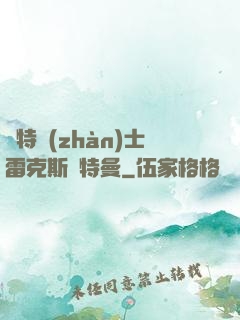 奧特戰(zhàn)士雷克斯奧特曼