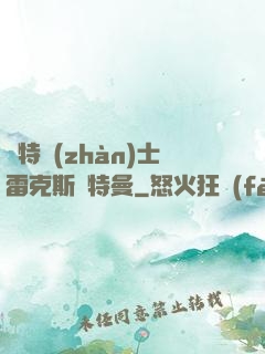 奧特戰(zhàn)士雷克斯奧特曼