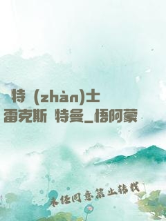 奧特戰(zhàn)士雷克斯奧特曼