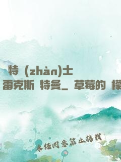 奧特戰(zhàn)士雷克斯奧特曼