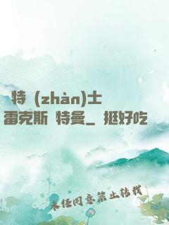 奧特戰(zhàn)士雷克斯奧特曼