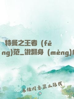 奧特曼之王者風(fēng)范