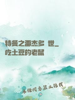 奧特曼之雷杰多問世