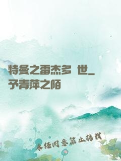 奧特曼之雷杰多問世