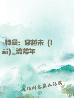 奧特曼：穿越未來(lái)