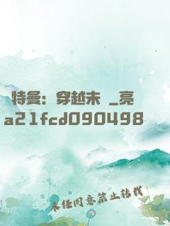 奧特曼：穿越未來