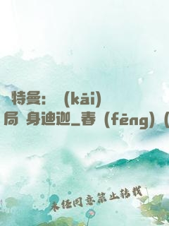奧特曼：開(kāi)局變身迪迦