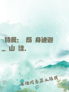 奧特曼：開局變身迪迦