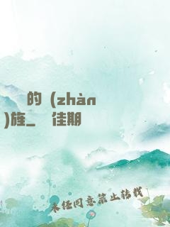 奧蘇亞的戰(zhàn)旌