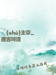 奧術(shù)主宰