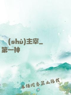 奧術(shù)主宰