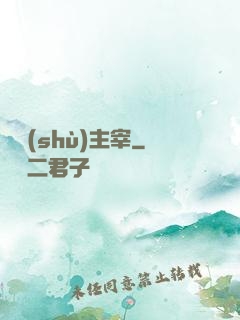 奧術(shù)主宰