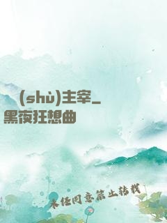 奧術(shù)主宰