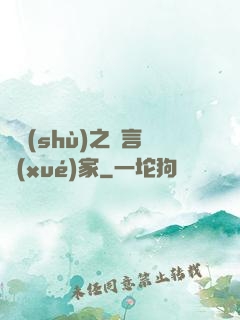 奧術(shù)之語言學(xué)家