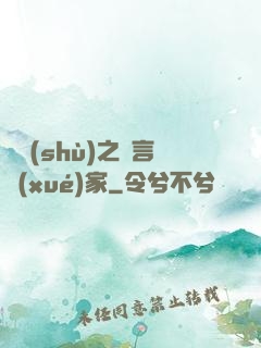 奧術(shù)之語言學(xué)家