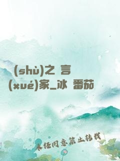 奧術(shù)之語言學(xué)家