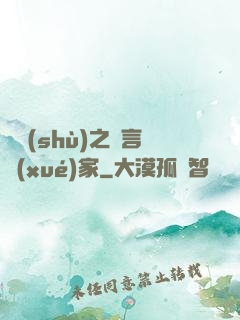 奧術(shù)之語言學(xué)家