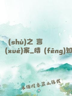 奧術(shù)之語言學(xué)家