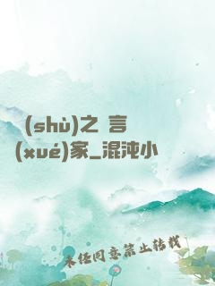 奧術(shù)之語言學(xué)家