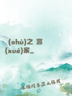 奧術(shù)之語言學(xué)家