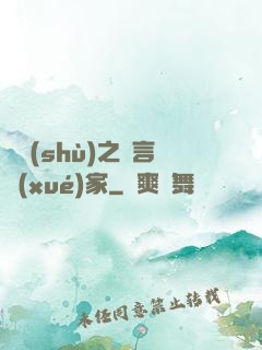 奧術(shù)之語言學(xué)家