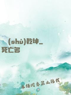 奧術(shù)乾坤