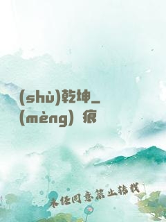 奧術(shù)乾坤
