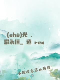 奧術(shù)光輝，閃耀永恒