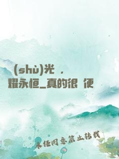 奧術(shù)光輝，閃耀永恒