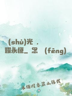 奧術(shù)光輝，閃耀永恒