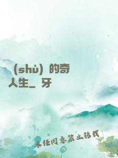 奧術(shù)師的奇異人生