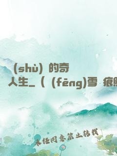 奧術(shù)師的奇異人生